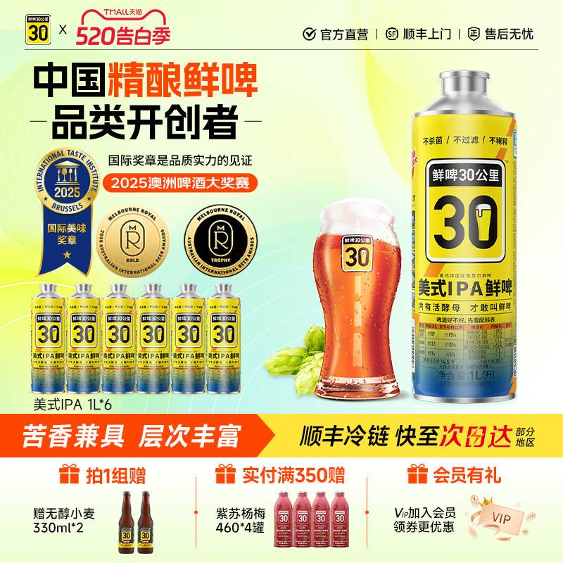 鲜啤30公里精酿原浆啤酒美式IPA鲜啤印度淡色艾尔1L*6罐整箱聚餐
