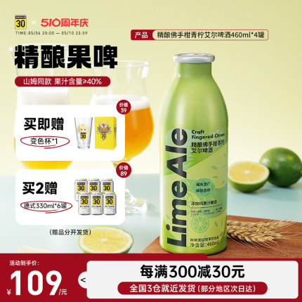 鲜啤30公里佛手柑青柠精酿果啤低度微醺酒原浆果啤460ml*4罐