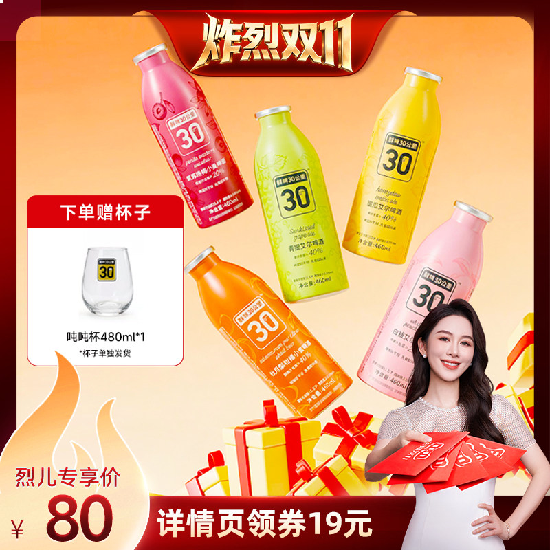 【炸烈双11！】鲜啤30公里精酿艾尔啤酒青提果啤460ml*4罐组合装