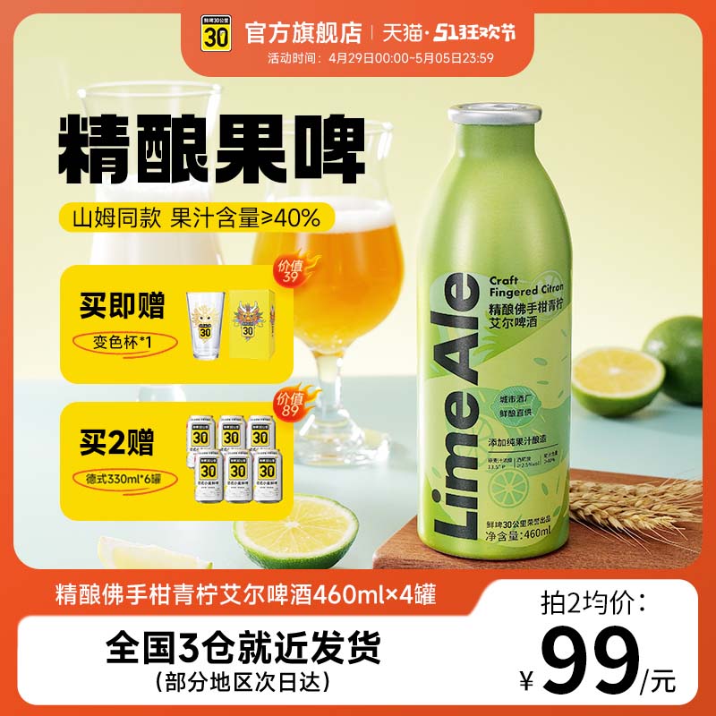 鲜啤30公里佛手柑青柠精酿果啤低度微醺酒原浆果啤460ml*4罐