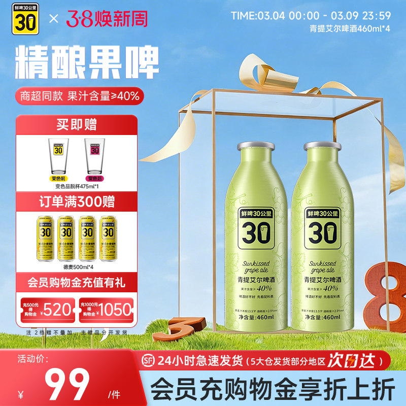 鲜啤30公里精酿青提艾尔啤酒原浆酵母男女士低度微醺果啤460ml*4