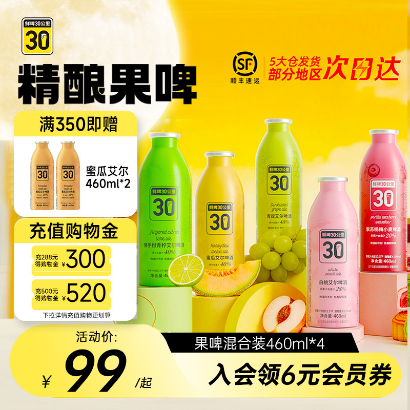 鲜啤30公里精酿果啤艾尔啤酒图片