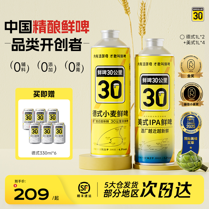 鲜啤30公里精酿原浆德式小麦