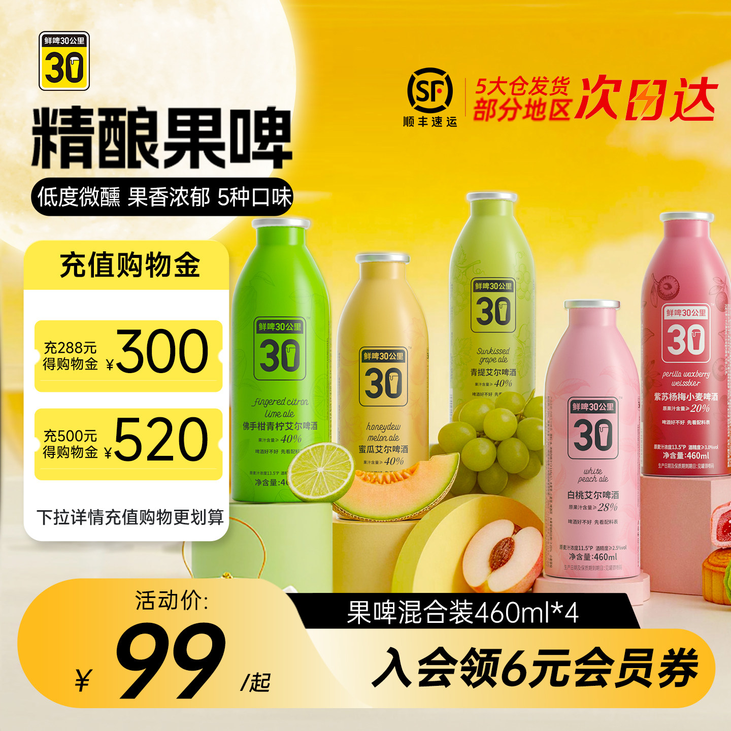 鲜啤30公里精酿艾尔啤酒果啤中秋礼品女士微醺低度460ml*4罐整箱