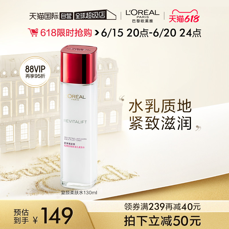 【自营】欧莱雅复颜柔肤水爽肤水女淡纹紧致补水保湿抗皱精华水