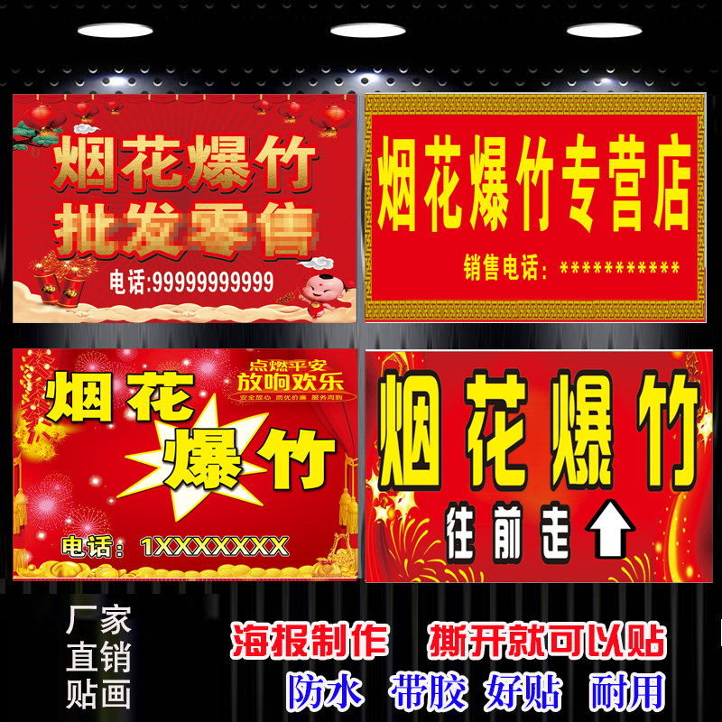 烟花爆竹店图户外摆摊制作烟花爆竹门头招牌高清贴纸喷绘布广告布