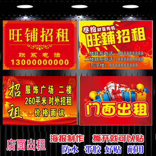 厂房仓库招租商铺房屋出租海报门面出租广告贴纸旺铺店铺转让贴纸