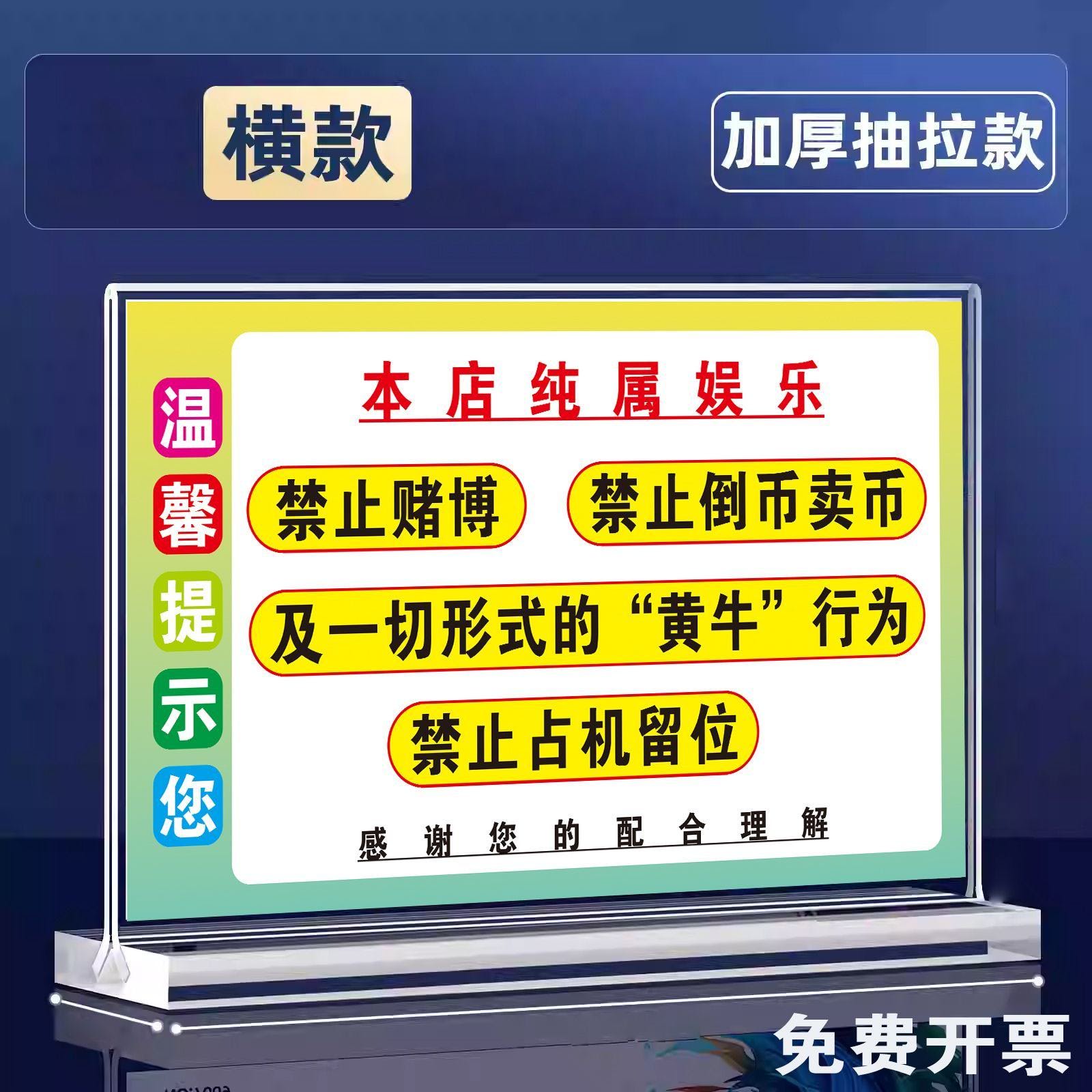 电竞电玩厅游戏城本店纯属娱乐禁止赌博禁止倒币桌牌禁止占机留位