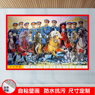 十大将军伟人画像开国十大元帅一代元戎室内装饰贴画年画海报墙画