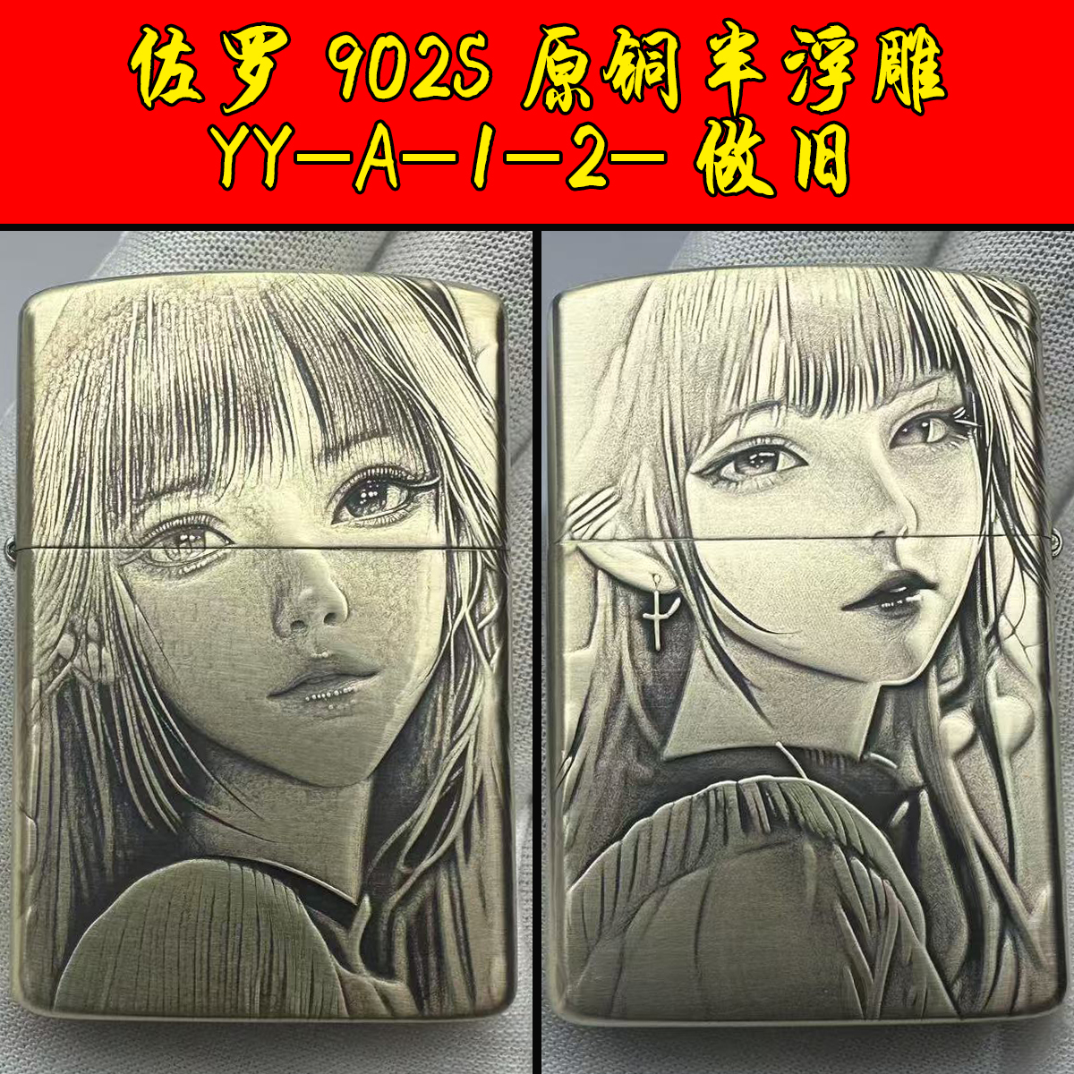 煤油打火机佐罗902S半浮雕YY-A-1-2
