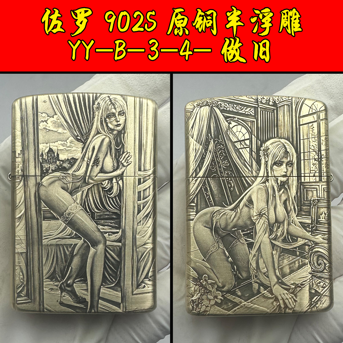 煤油打火机佐罗902S半浮雕YY-B-3-4