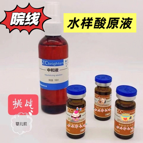 院线高浓度水杨粉甘醇酸tca试剂