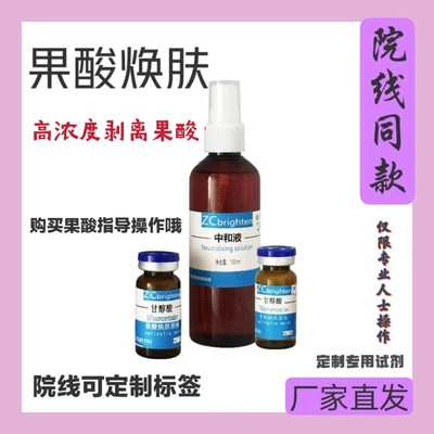 果酸焕肤身体刷酸高浓度甘醇酸剥脱级20%-80%浓度化学试剂