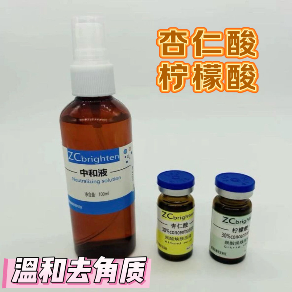 杏仁酸柠檬酸果酸精华液祛痘印闭口去角质黑头疏通毛孔