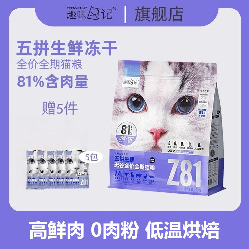 趣味日记全价猫粮鸵鸟肉三文鱼牛肉鸭肉兔肉五拼营养增肥长肉猫粮,宠物/宠物食品及用品,猫全价膨化粮,淘宝优惠券,粉丝福利购,淘宝优惠卷