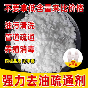 碱片强力去油污厨房洗衣疏通下水道家油清洁剂高浓度神器