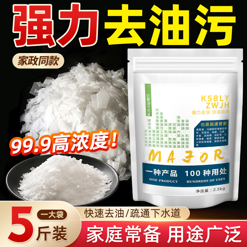 厨房重油清洁剂火片家用商用强力去油污碱油烟机清洗疏通管道