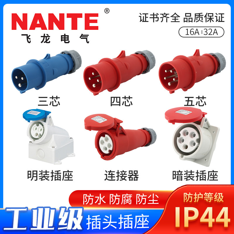 FNP3-013三代航空插头32A工业插座5芯380V公母连接器4芯16A三相电