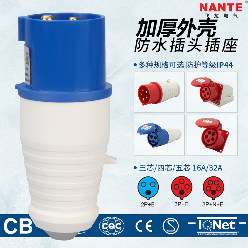 阻燃航空插座连接器三相电3芯4芯5芯16A/32A防水公母对接工业插头
