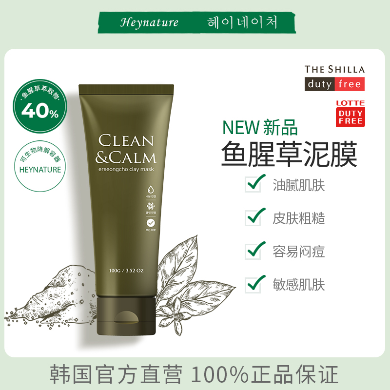 韩妮采韩国泥膜底层清洁