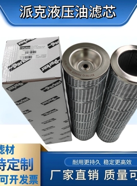 Parker派克液压油滤芯926836 944440Q 944431Q 944443Q 944444Q