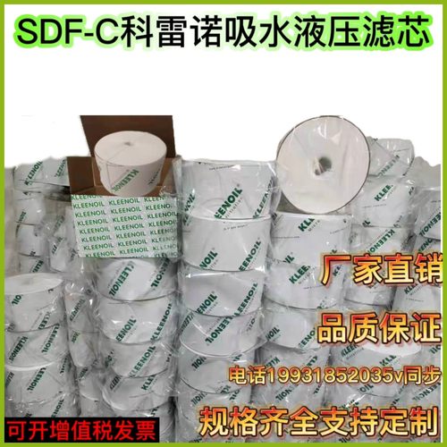 KLEENOIL科雷诺SDU-H8旁通过滤器滤芯SDFC吸水型滤芯 现货包邮