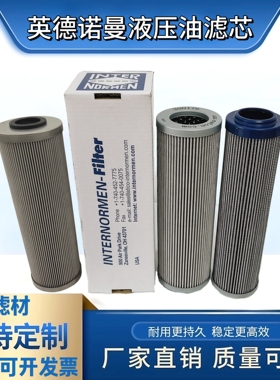 INTERNORMEN英德诺曼滤芯306605 333415 01NR1000.25VG.10.B.