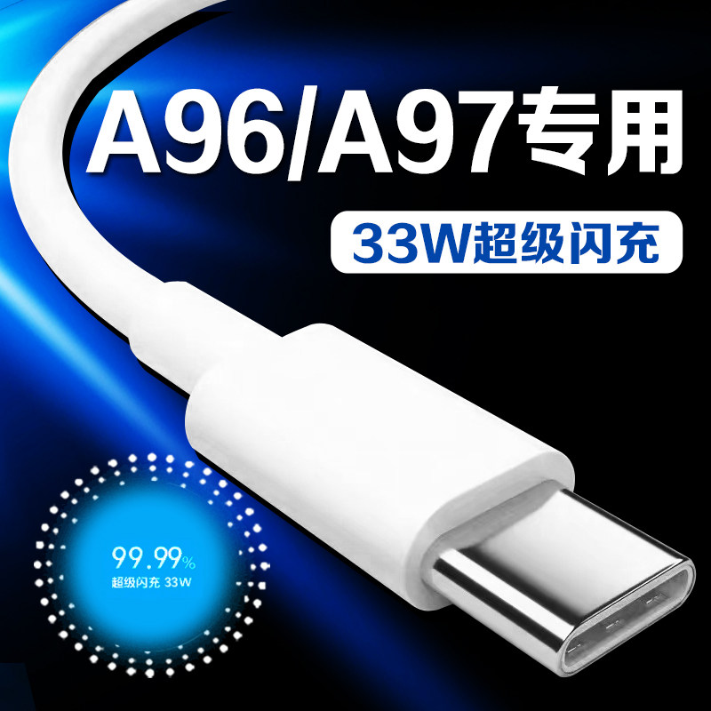 适用OPPOA97充电线33W超级闪充A96数据线oppoa96快充线a97手机充电线oppo33W超级快充加长加粗2米线