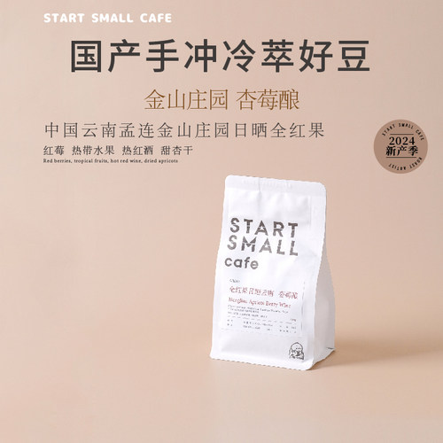 云南金山国产手冲冷萃好咖啡豆