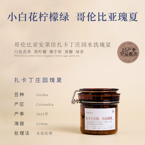 91分小白花柠檬绿哥伦比亚瑰夏