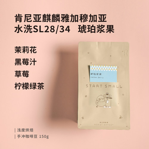 肯尼亚花香莓果调手冲豆