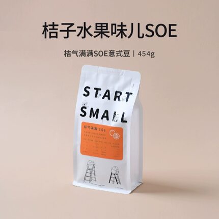 startsmall桔气满满SOE意式柑橘调浓缩咖啡豆454克中烘2026新产季