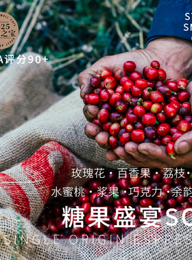 90+镇店之宝SOEstartsmall糖果盛宴意式咖啡豆玫瑰百香果25新产季