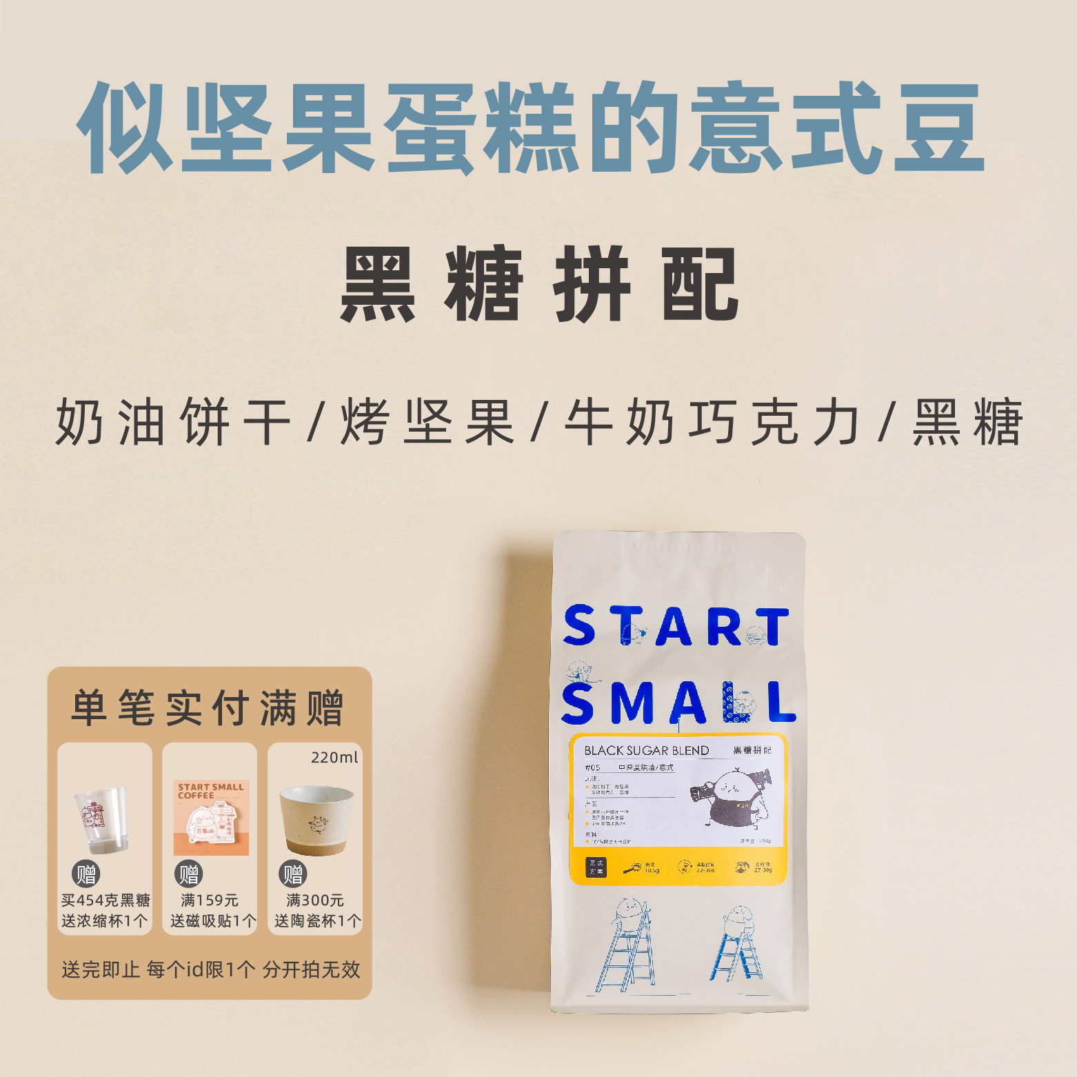 像坚果蛋糕般的意式咖啡豆