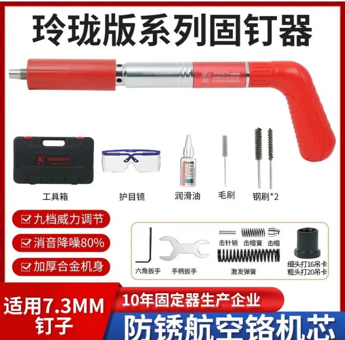 鑫盛炮钉枪消音版水泥固定器