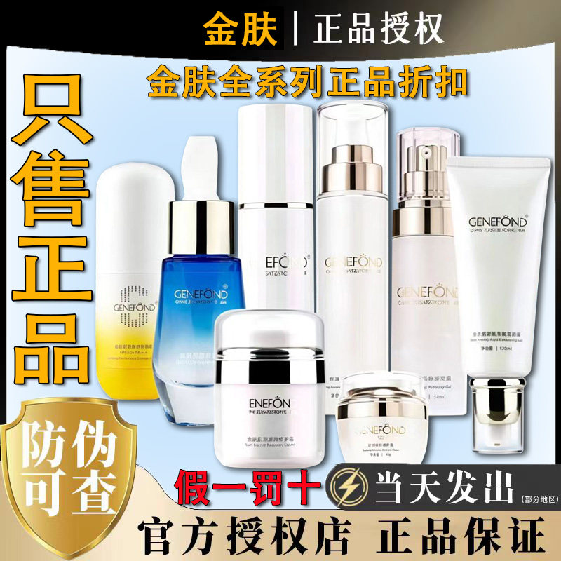 金肤冻干粉肌源修护菁纯臻露舒缓面部护理套装
