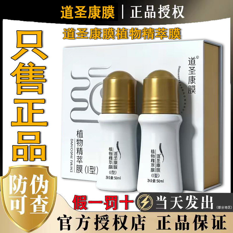 道圣康膜道圣哈药集团和官网正品原装康模滋润发热官方正品旗舰店图片