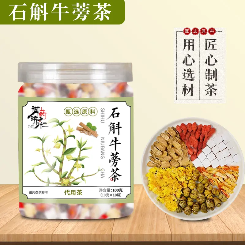 正品御药济仁石斛牛蒡茶熬夜元气茶石斛菊花牛蒡枸杞官方旗舰店