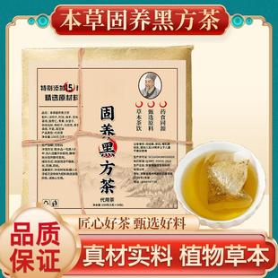 固养黑方茶草本茶真材实料科学配比精选十五味原料冲泡组合茶姜