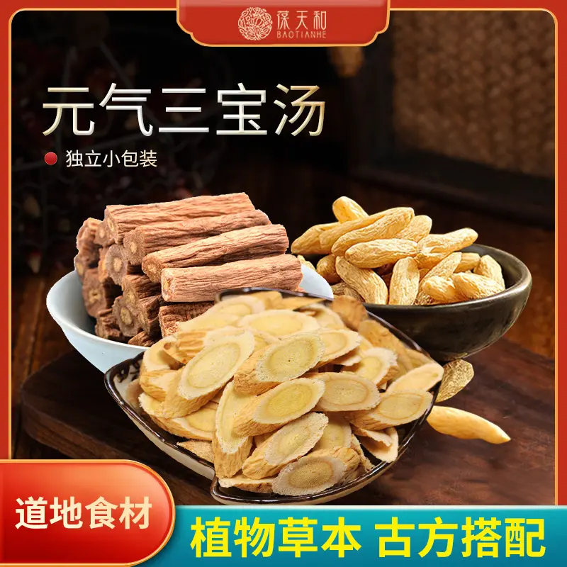正品葆天和元气三宝汤原料黄其唛冬党森广东靓汤煲汤官方旗舰店