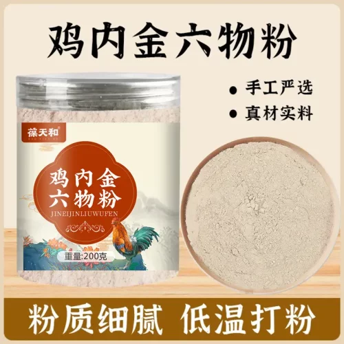 正品葆天和鸡内金六物粉口味升级加料不加价农村散养土鸡老少皆宜