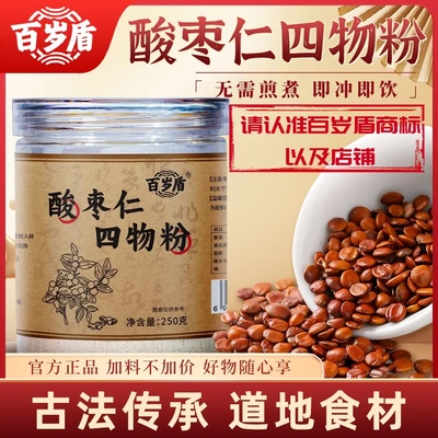 百岁盾酸枣仁四物粉酸枣仁茯苓莲子芡实粉质细腻不掺假正品保障