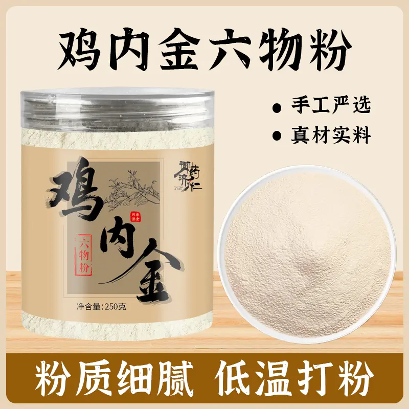 抖音御药济仁鸡内金六物粉蒲公英根陈皮口味升级植物草本低温烘焙图片