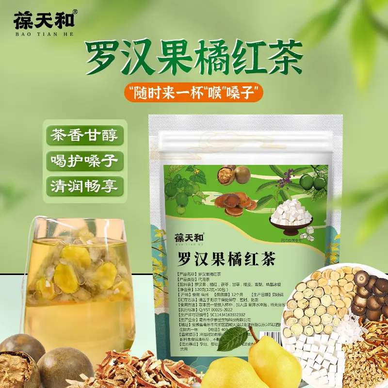 正品葆天和橘红罗汉果清润茶免煮方便食用精选7种原料官方旗舰店