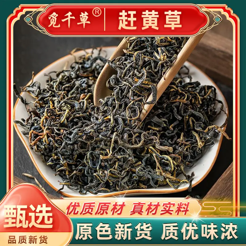觅千草赶黄草正品古蔺赶黄草熬夜多喝喝可搭枸杞泡茶喝官方旗舰店