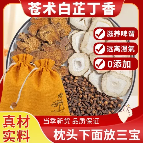 香薰葆天和苍术白芷丁香香囊中药调理脾胃正品枕包搭丁香白芷仓术