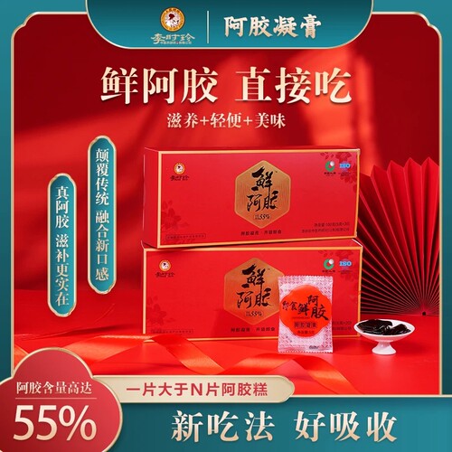李时珍即食鲜阿胶凝膏小鲜胶古法熬制阿胶原产地正品官方旗舰店