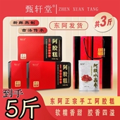 正品 官方旗舰店 甄轩堂阿胶糕黑芝麻丸四盒四斤礼袋东阿正宗铁盒装