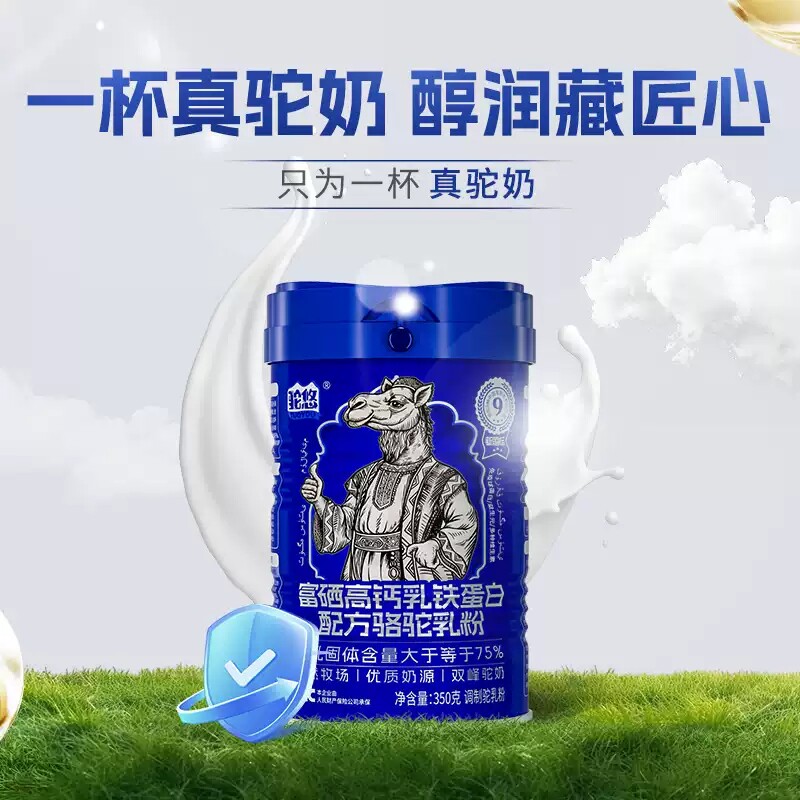 新疆驼悠驼乳粉新国标75%含量调制骆驼乳乳铁蛋白配方驼奶粉礼盒