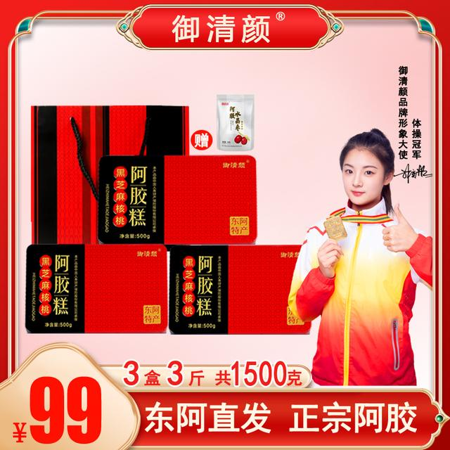 御清颜阿胶糕东阿手工黑芝麻核桃阿胶糕精美铁盒装旗舰店